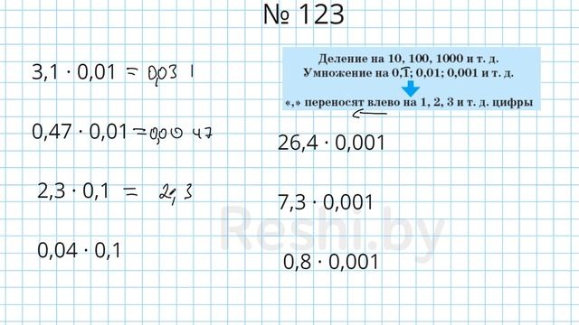 №123 / Глава 1 - Математика 6 класс Герасимов смотреть онлайн