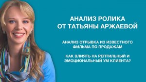 Анализ известного отрывка из фильма по продажам