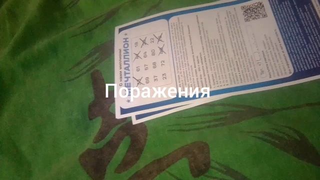 результаты лотерейный билетов мечталлион и лавина призов