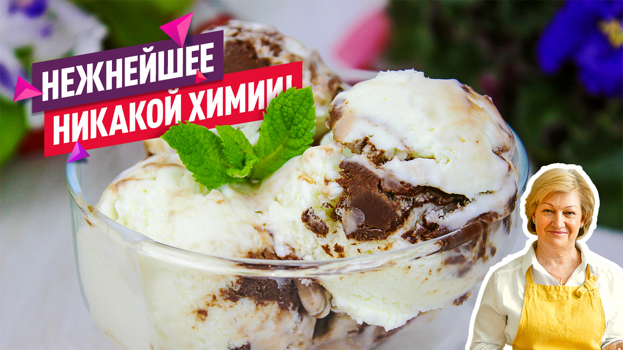 Всего 3 ингредиента - просто, быстро и без перемешивания! Мороженое с шоколадом! Без мороженицы!