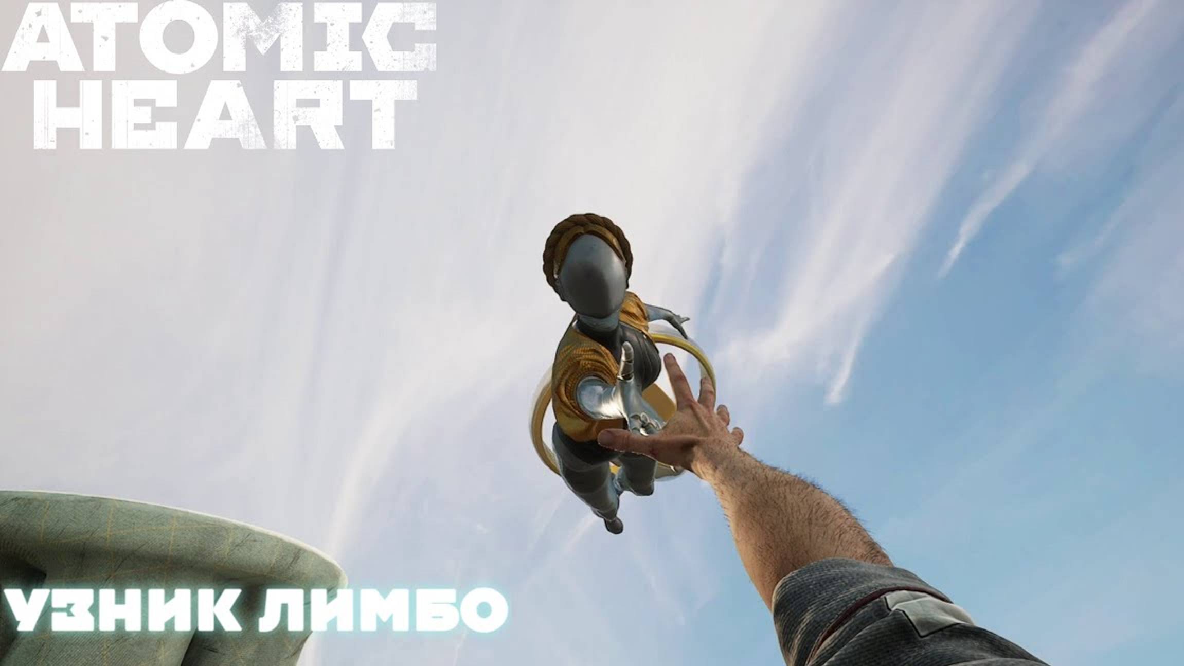 Atomic Heart Узник Лимбо #2