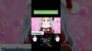 Когда часы... Пробьют 12...