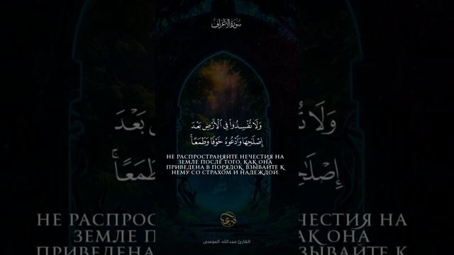 Аль-Араф | Ограды #аллах #коран #сура #ислам #хадис #quran #аят #вера #дуа #пророк