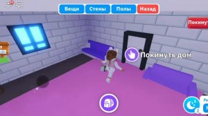 Как устроить вечеринку в адопт ми. Рум тур дома))