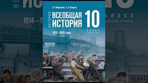 всеобщая история мединский 10 класс §7