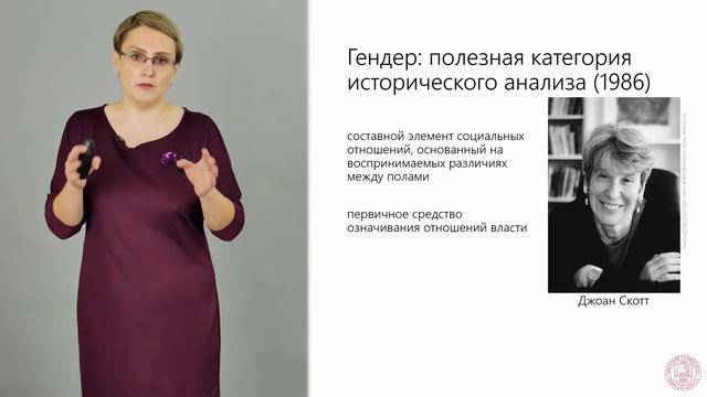 Что такое гендерная история? | Открытый университет