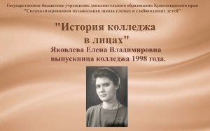 Видеозарисовки к 115-летию Краснодарского музыкального колледжа им. Н.А. Римского-Корсакова. 2021г.