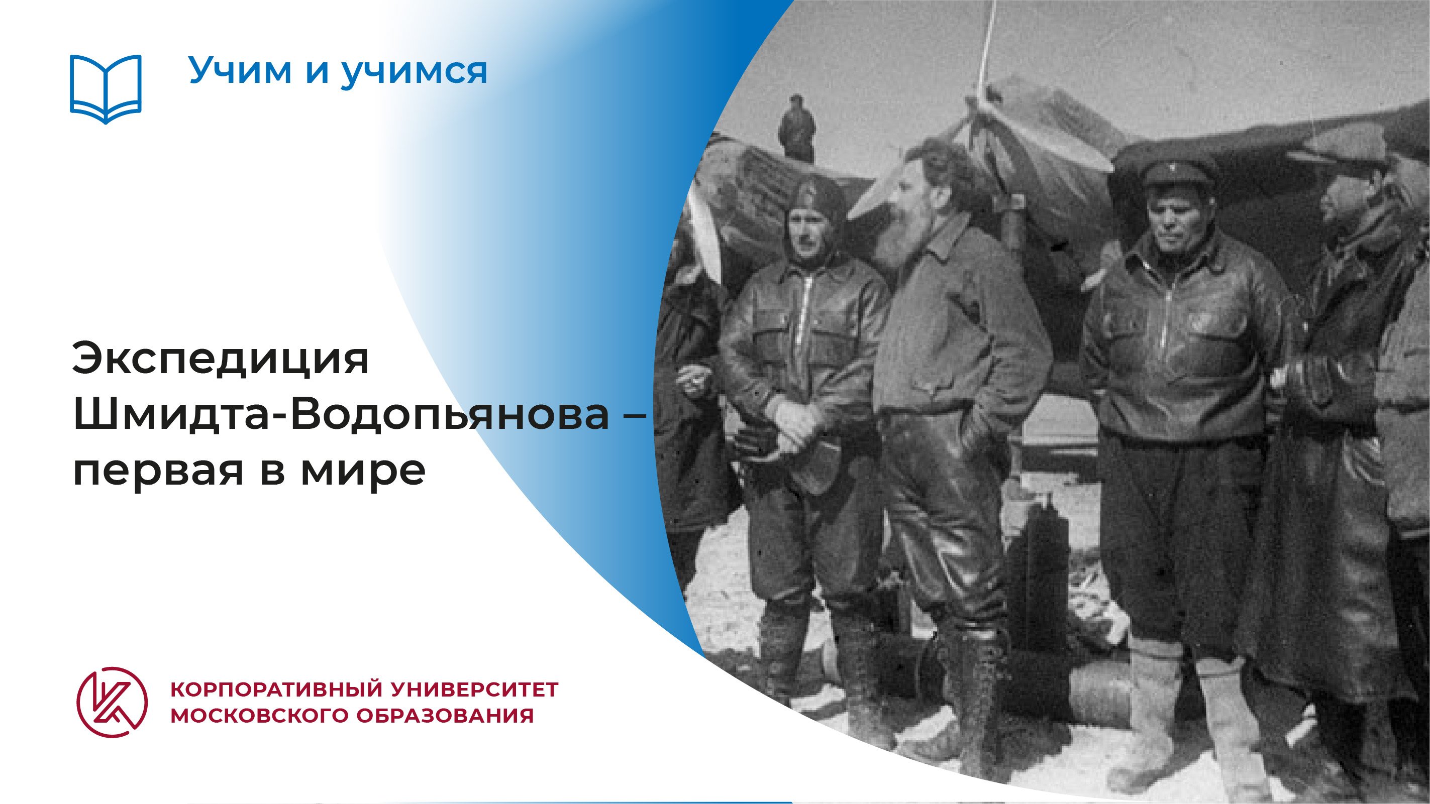 И д папанин о ю шмидт. Экспедиция Папанина на Северный полюс 1937. Экспедиция Шмидта. Первая Экспедиция дрейфующей станции Северный полюс 1. И.Д Папанин и станция Северный полюс.