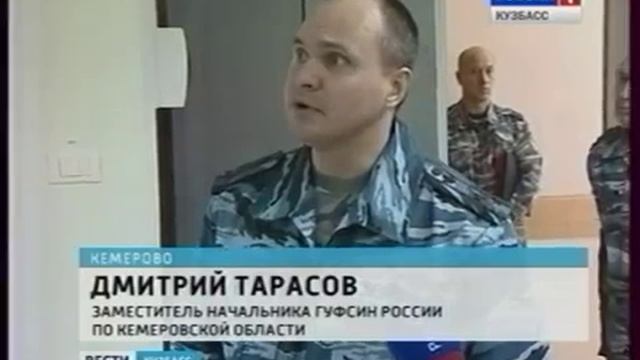 Система видеонаблюдения в СИЗО 1 Кемерово Вести Кузбасс.mp4