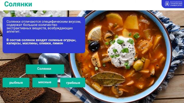 Супы заправочные и прозрачные смотреть онлайн
