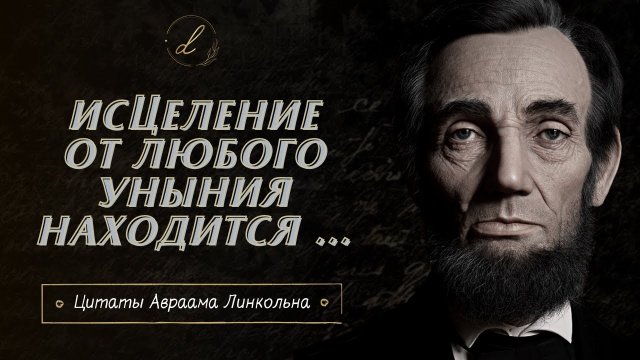 Цитата линкольна про топор Цитата линкольна про топор