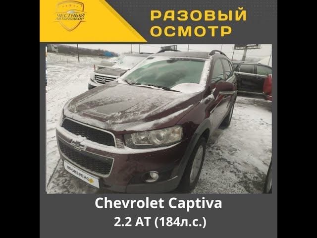 Chevrolet Captiva