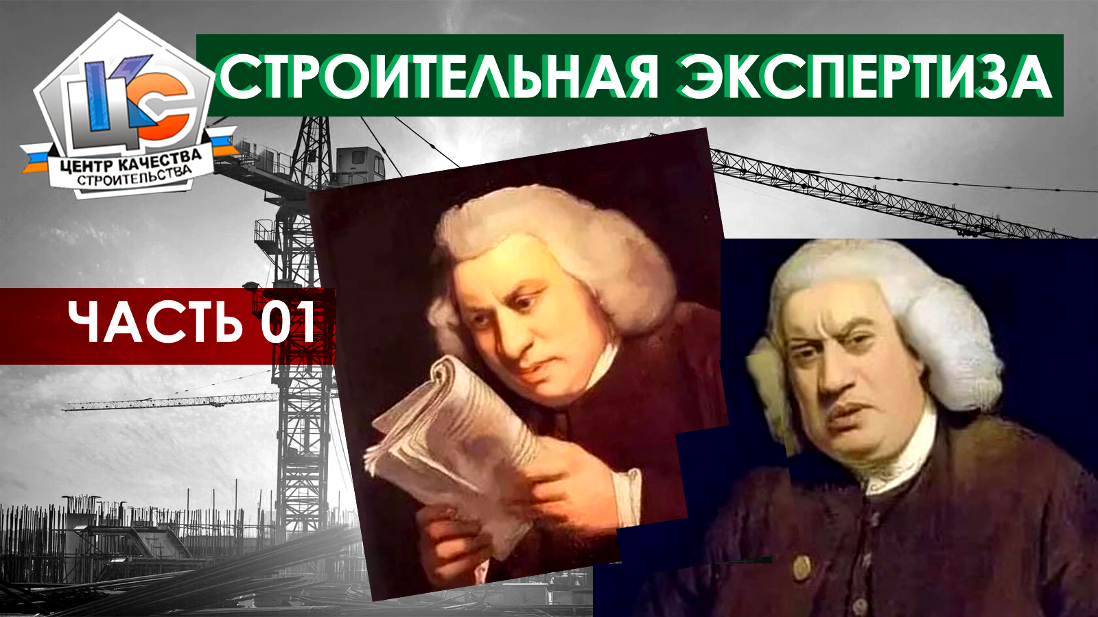 Как принимать работу у строителей / Строительная экспертиза / СНиП 3.02.01-87 / Технадзор в стройке