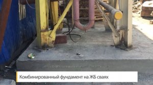 Фундамент на ЖБ сваях по силосную установку.