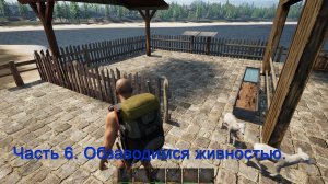 No One Survived (Часть 6) Обзаводимся живностью.