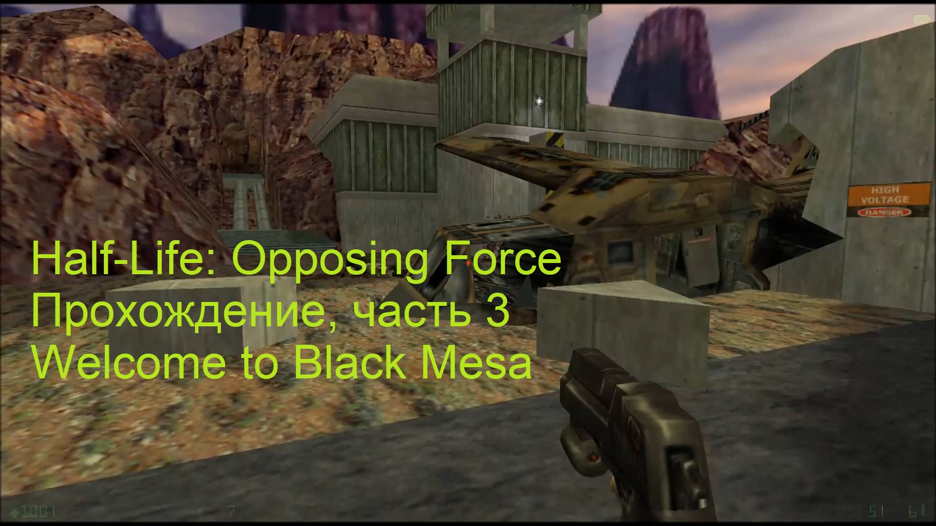 Half-Life: Opposing Force, Прохождение, часть 3 - Welcome to Black Mesa