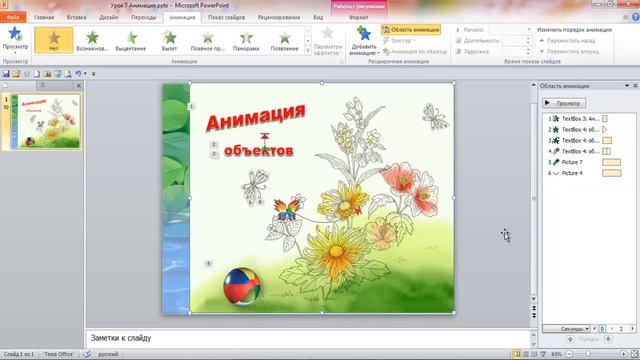 Урок № 7 Анимация объектов в программе PowerPoint смотреть онлайн