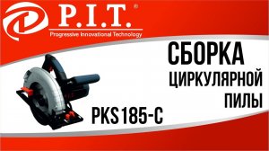 СБОРКА ЦИРКУЛЯРНОЙ ПИЛЫ PIT PKS185-C