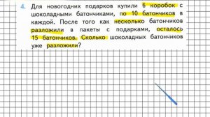Страница 111 Задание 4 – Математика 3 класс (Моро) Часть 1
