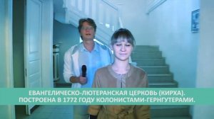 [Старая Сарепта 1/4] Кирха. Первый орган в Поволжье.