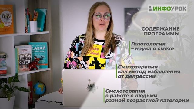 Использование гелотологии (смехотерапии) в практической деятельности психолога