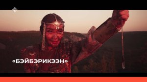 «Фильм о фильме. Бэйбэрикээн»  (05.01.23)