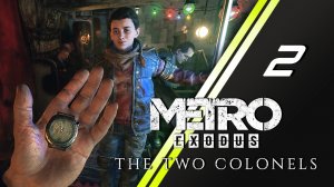 Metro Exodus Два полковника | 2