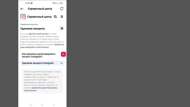 Как временно деактивировать аккаунт Instagram? | как временно удалить инстаграм 2023 смотреть онлайн