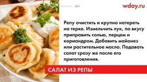 Блюда из репы: коллекция рецептов