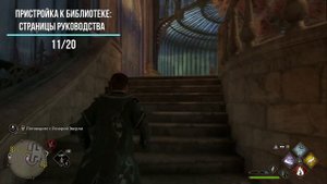 Пристройка к библиотеке - все страницы руководства в Hogwarts Legacy