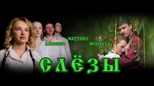 NazTars, Ameggio Feat NeZHAta - Слёзы