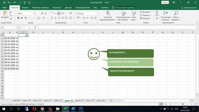 23 урок EXCEL из 70. Транспонирование - изменение направления текста и значений. Школа Е. Хохловой. смотреть онлайн
