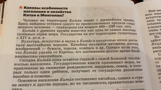 География/7 кл/ Климанова/ Китай и Монголия/06.02.22 смотреть онлайн