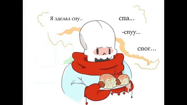 Комиксы "Undertale" [RUS DUB] #4 смотреть онлайн