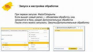 1С-Товары: Запуск сервиса