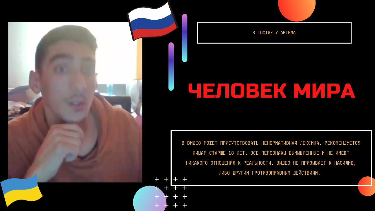 Человек мира смотреть онлайн