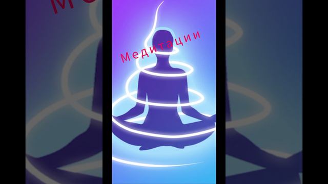 МЕДИТАЦИЯ ЗАГРУЗКА ИНТУИЦИИ САШИ БЕЛЯКОВОЙ смотреть онлайн