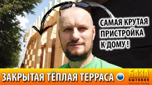 Терраса с плоской крышей | Тёплая пристройка к дому с панорамными окнами