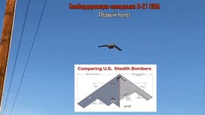B-21 б-21 Бомбардировщик-невидимка США Первый полет 4K