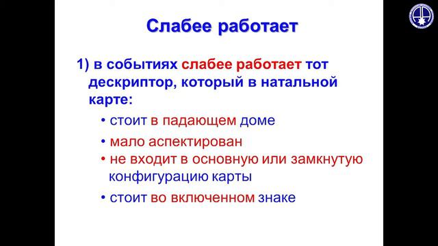 Когда 2-е управители домов важнее 1-х в прогнозах методом DS дирекций. Левина Е.