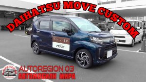 DAIHATSU MOVE CUSTOM Turbo 4WD 2017 г.в.(Интерьер и экстерьер) Обзор Японского автомобиля.