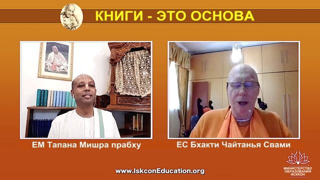 КНИГИ - ЭТО ОСНОВА - ЕС Бхакти Чайтанья Свами интервью для Министерства Образования ИСККОН.mp4