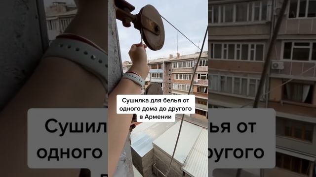 Сушилка для белья в Армении смотреть онлайн