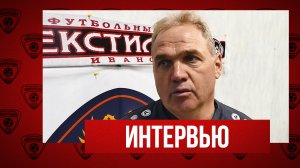 Алексей Нагналов — о матче против «Родника»