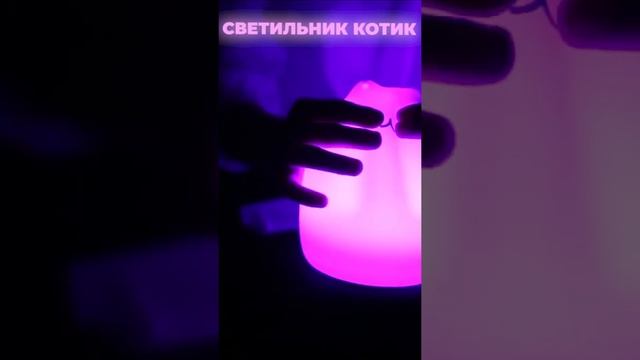 Крутой ночник - светильник в виде котика