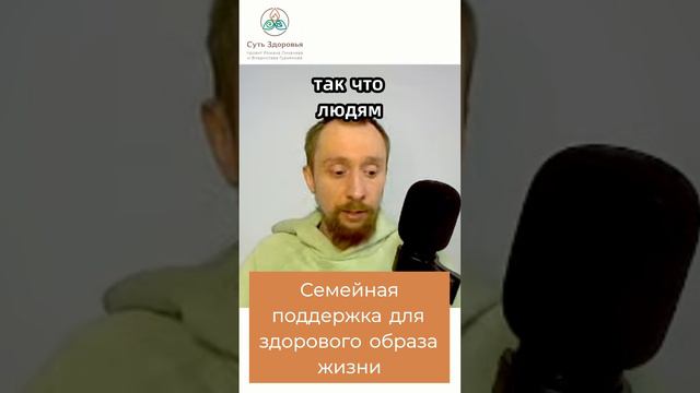 Зож для всей семьи. Важность поддержки для здорового образа жизни #аюрведа