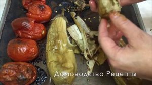 ИКРА ИЗ БАКЛАЖАН ЗАПЕЧЕНАЯ В ДУХОВКЕ
