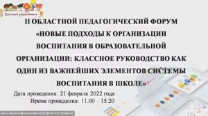 II областной педагогический форум. Пленарное заседание