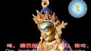 黃財神心咒 (Yellow Jambhala Mantra) - 招福旺運、財源滾滾來