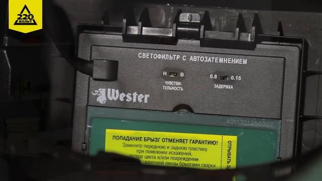 Обзор Маски сварочные WESTER WH5, WESTER WH7, WESTER WH8 смотреть онлайн